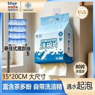 蓝帆医疗三合一泡泡洗碗巾80片