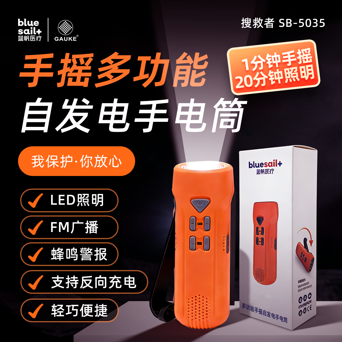 GAUKE高格手摇多功能手电筒