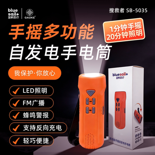 GAUKE高格手摇多功能手电筒