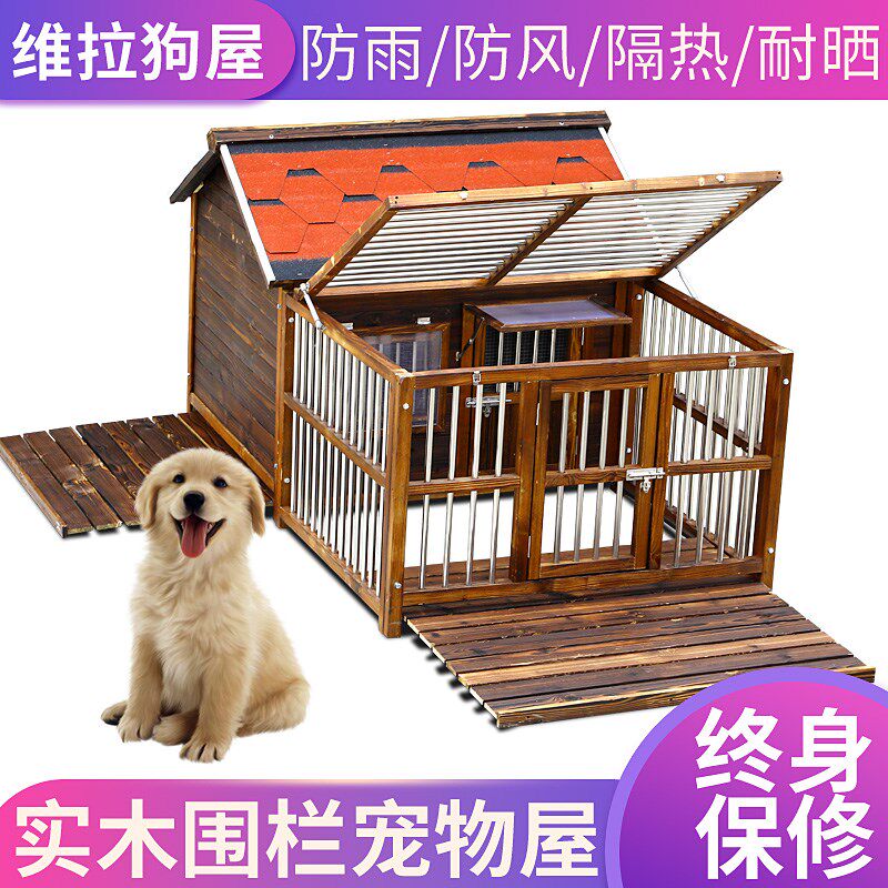户外防腐防雨狗屋犬舍木制狗窝狗别墅室外狗房子防水狗笼子大型犬
