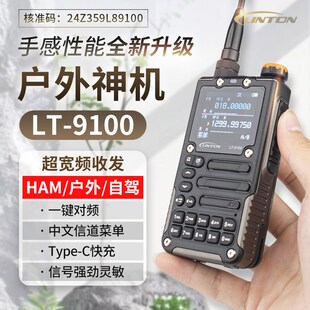 灵通LT9100对讲机大功率无线自驾户外手持台队车载民用器万能对频
