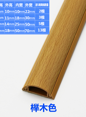 7cmPVC明装线槽地线槽防踩自粘弧形电线网线地槽装饰美化走线槽