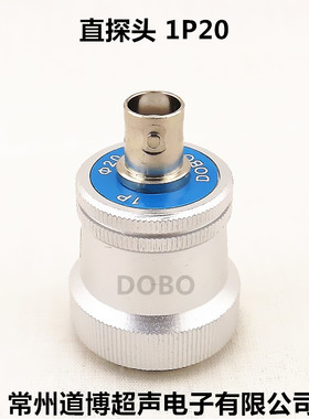2P20单晶直探头2MHz 4MHz超声波探伤仪UT缺陷检测纵波直束道博