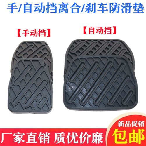 适用阳光/轩逸/天籁/奇骏/逍客自动挡刹车防滑脚踏皮离合踏板胶套