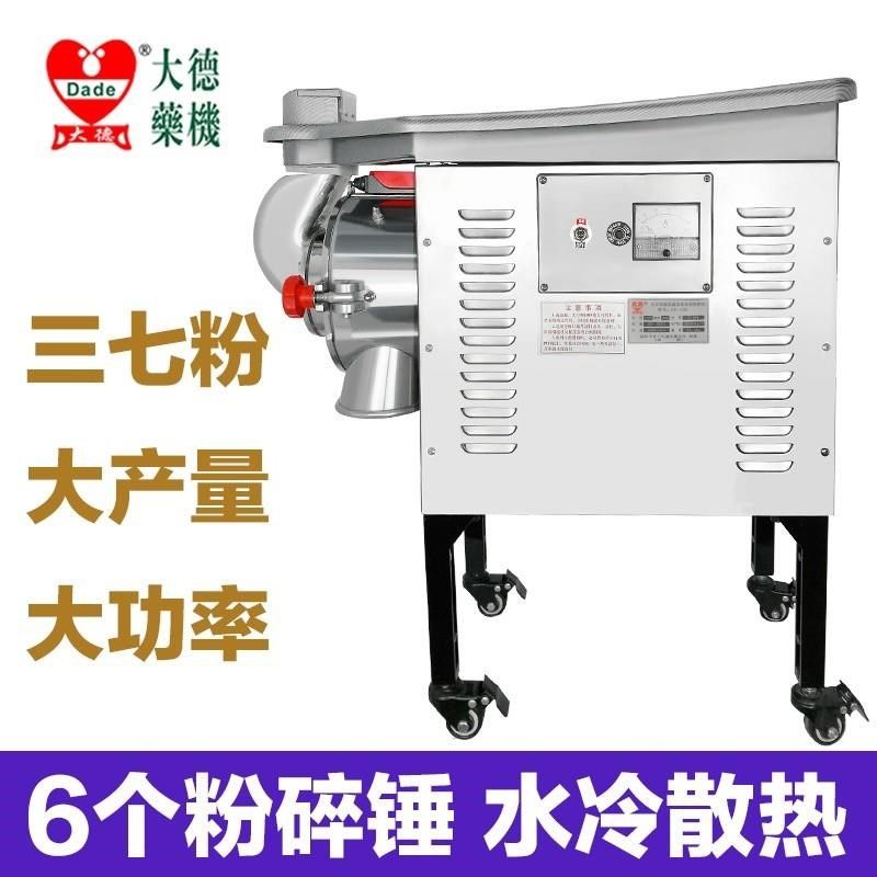 磨粉机商用大型大德药机中药材粉碎机器流水式三七打粉机超细研磨