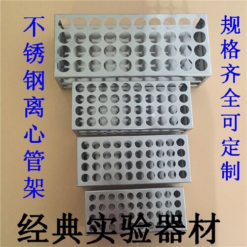304不锈钢试管离心管架 孔径13/16/17/19/21/23/26mm 40孔可定制