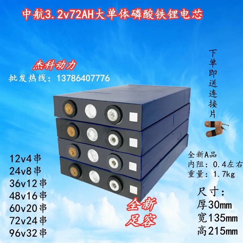 中航磷酸铁锂电池大单体3.2v72ah大容量48v60v72v电动车电芯