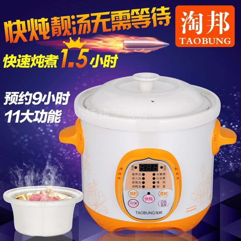 淘邦全自动陶瓷电炖锅预约定时快炖宝宝煮粥锅煲粥锅砂锅电煲汤锅