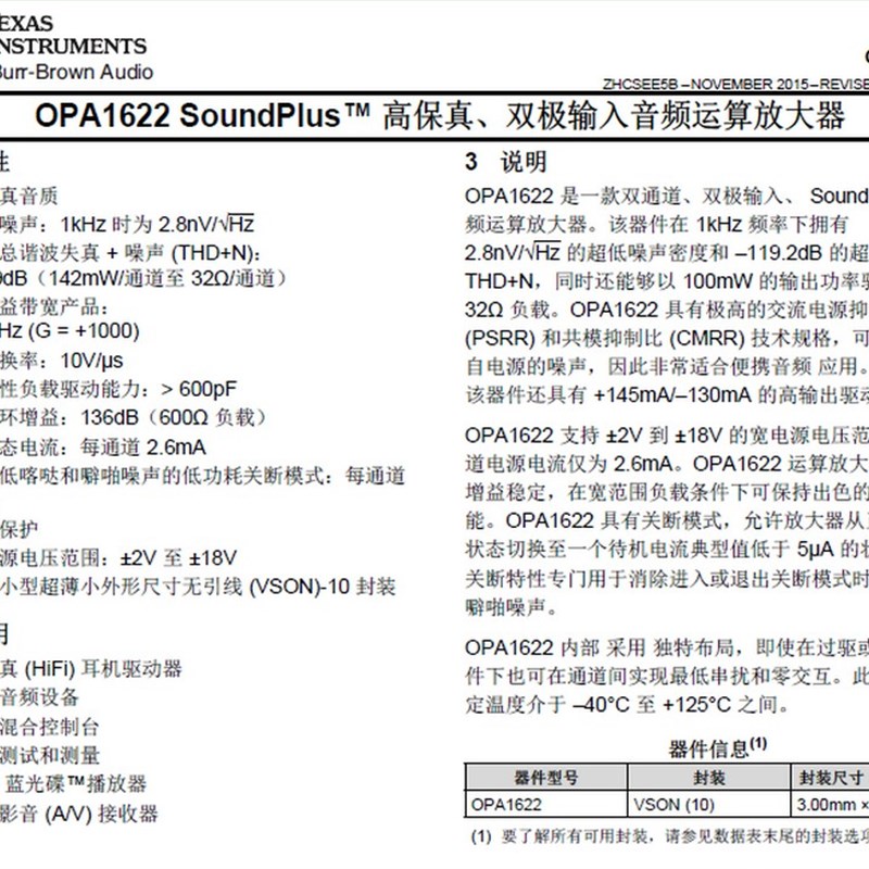 OPA1622 DIP8 大电流输出 低失真双运放