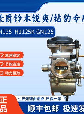 铃木钻豹锐爽摩托车HJ125K-A/2 GS/GN125 EN125-2F国二国三化油器