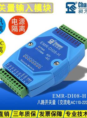 8路开关量输入EMR-DI08-H 市电检测开关量转485 开关通断信号检测