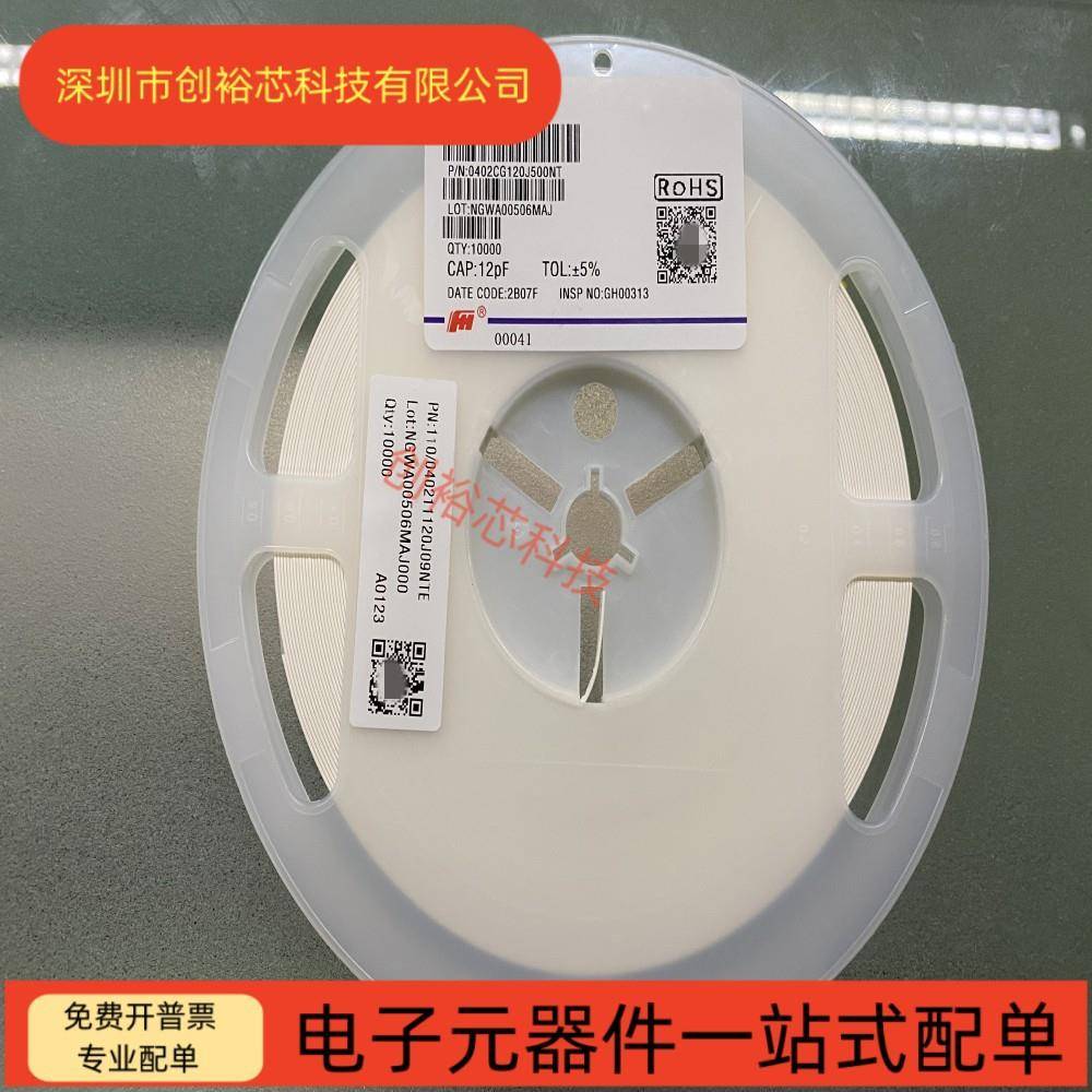 风华 0402贴片电容10PF 12PF 15PF 18PF 20PF 22PF 24PF 27PF 50V