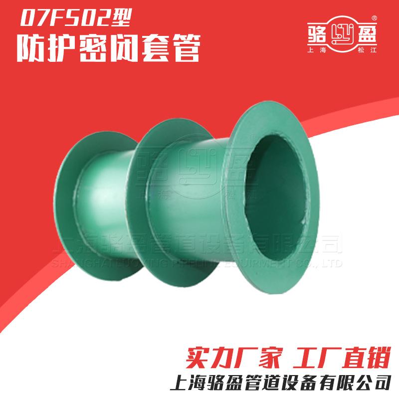 07FS02防护密闭套管 02S404柔性穿墙管建筑污水处理 厂家 大量现