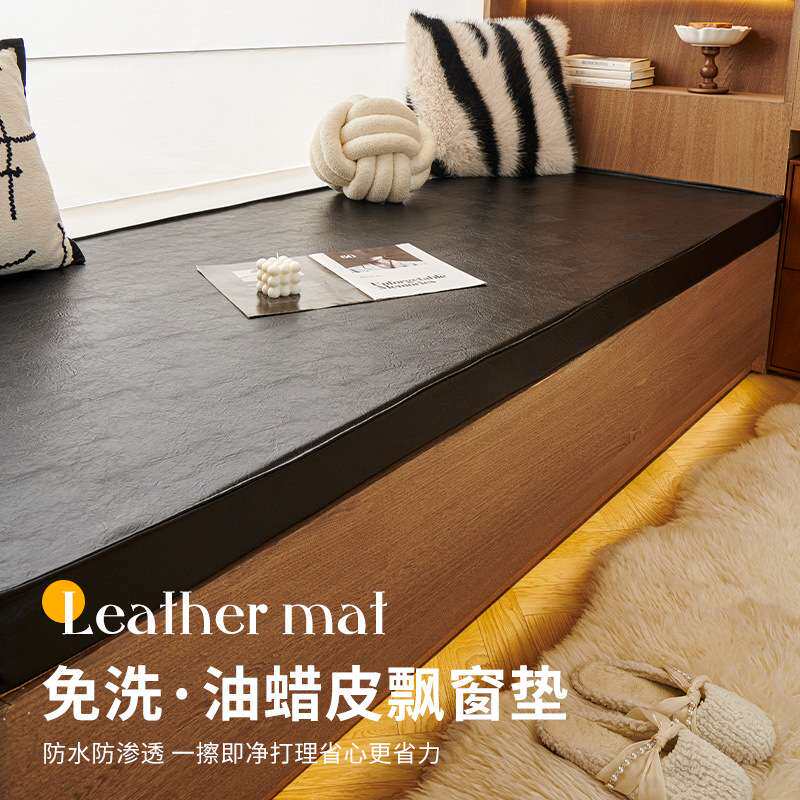 现代简约纯色防水防油窗台坐垫阳台免洗可擦隔凉垫家用皮革飘窗垫