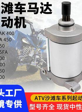 ATV起动机启动电机YFM400 YFM450 大熊400 31200-004D-0000发动机