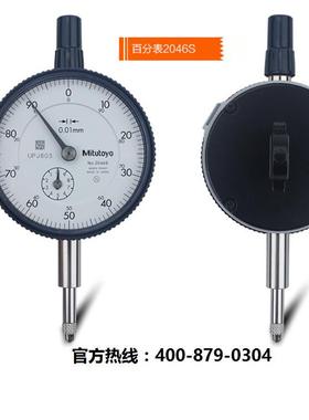 百分表千分表指示表2046S-60 1044S 3058S 0-10MM三丰产品