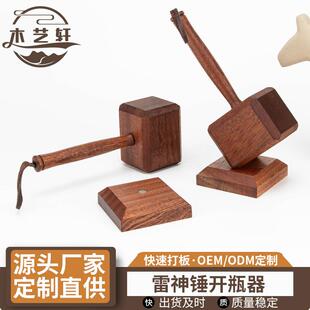 2024火爆新款雷神之锤开瓶器家用啤酒起子创意家居摆件饮料启瓶器