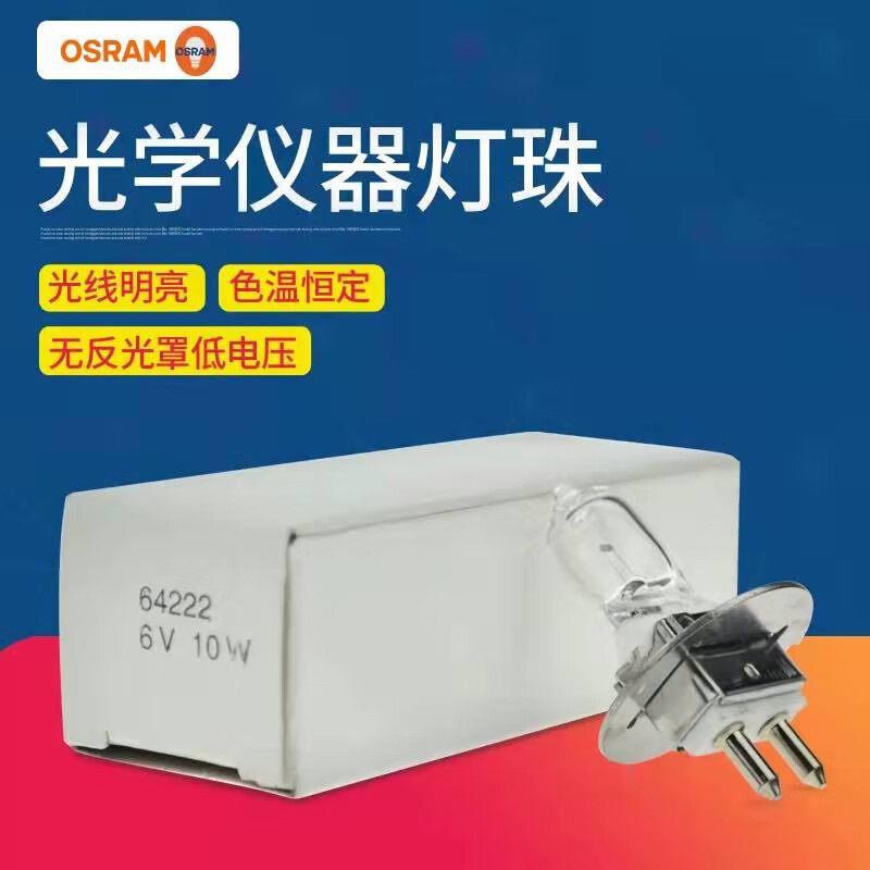 欧司朗(OSRAM)卤素灯64222 灯泡6v10w卤钨灯 欧司朗64222