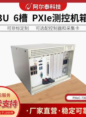 3U 6槽PXI机箱PXIC7306C北京阿尔泰科技可插标准PXI控制器