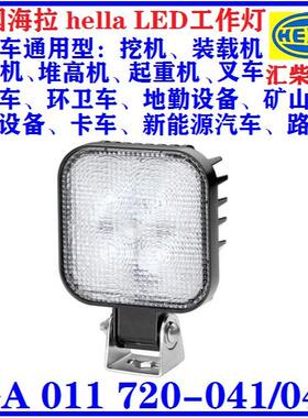 工程机械 、矿山设备 1GA 011 720-041/047 LED工作灯