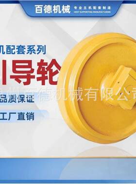 住友挖掘机引导轮SH450/460/430钩机涨紧配件厂家直销住友导向轮