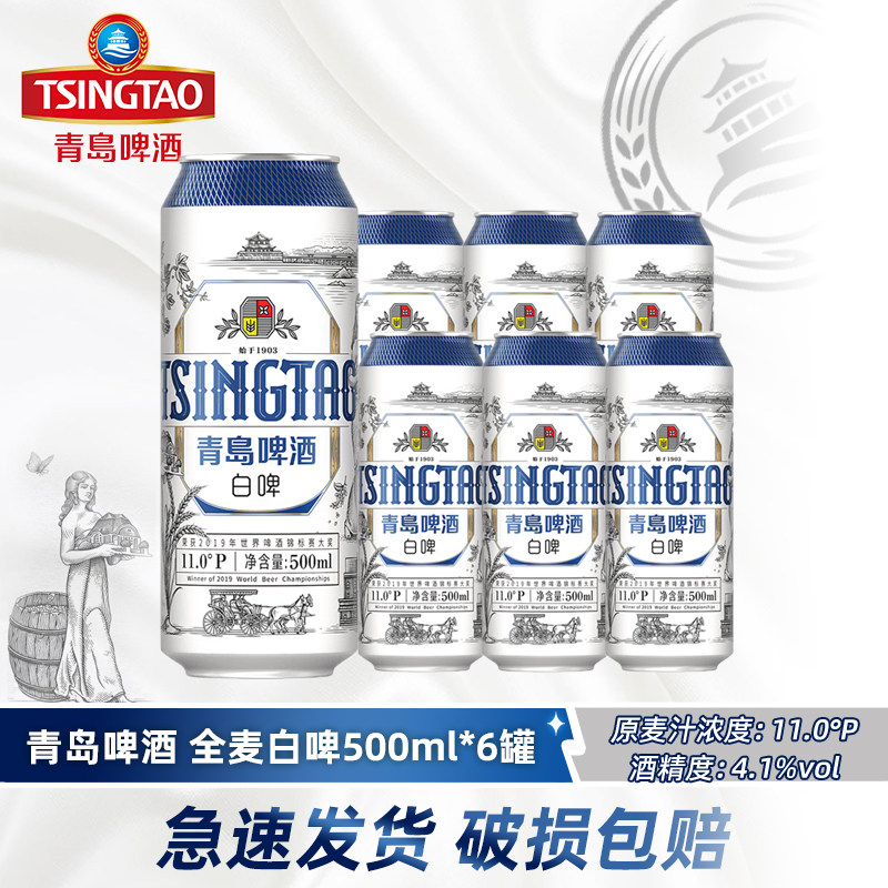青岛啤酒白啤500ml*6罐