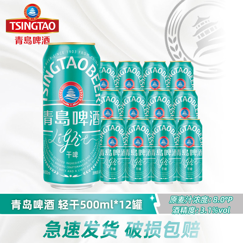 青岛啤酒轻干8度500ml*12听整箱批发低卡0糖易拉罐装拉格干啤酒