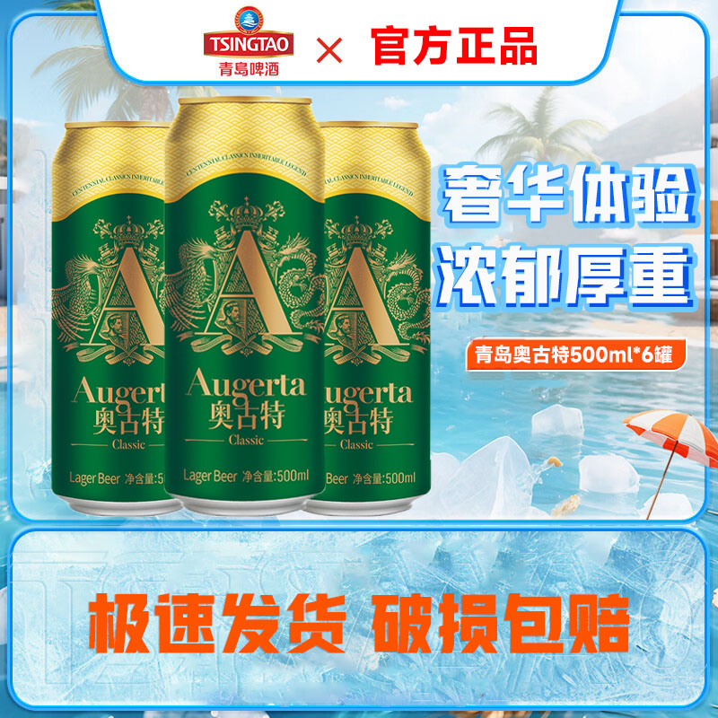 青岛啤酒奥古特系列啤酒500ml*6