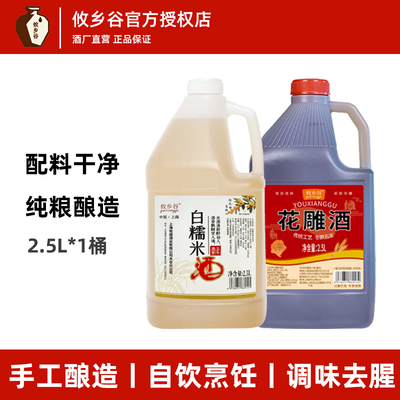 攸乡谷正宗花雕酒2.5L