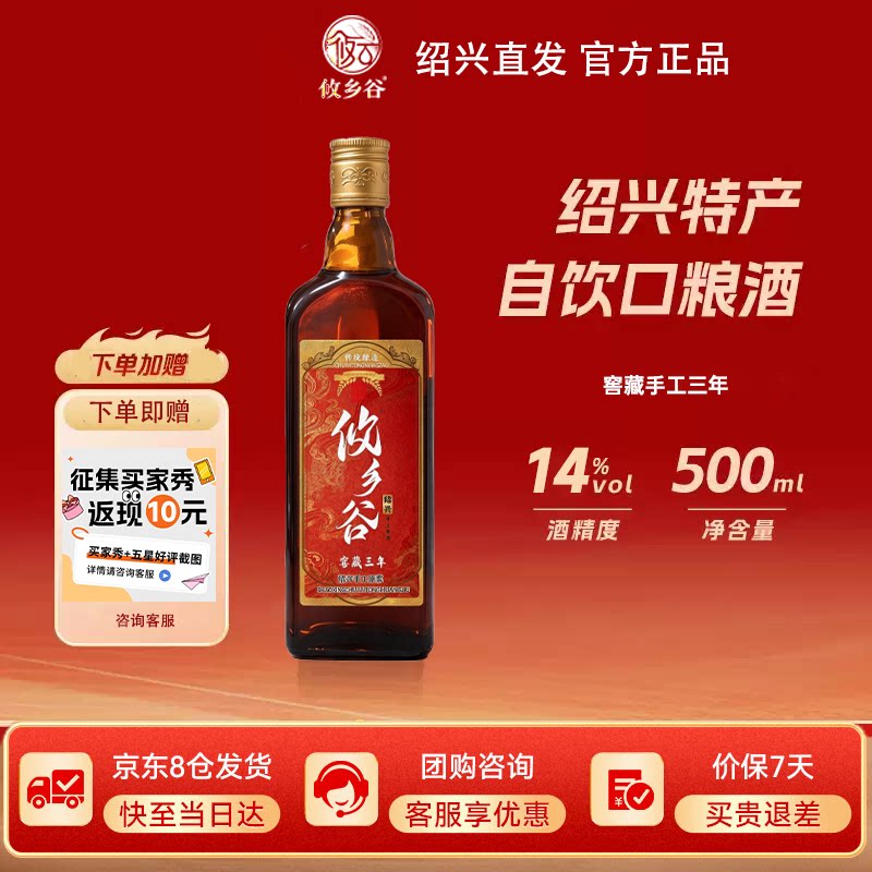 攸乡谷三年陈手工花雕酒500ml瓶装糯米酒加饭酒半干型绍兴黄酒