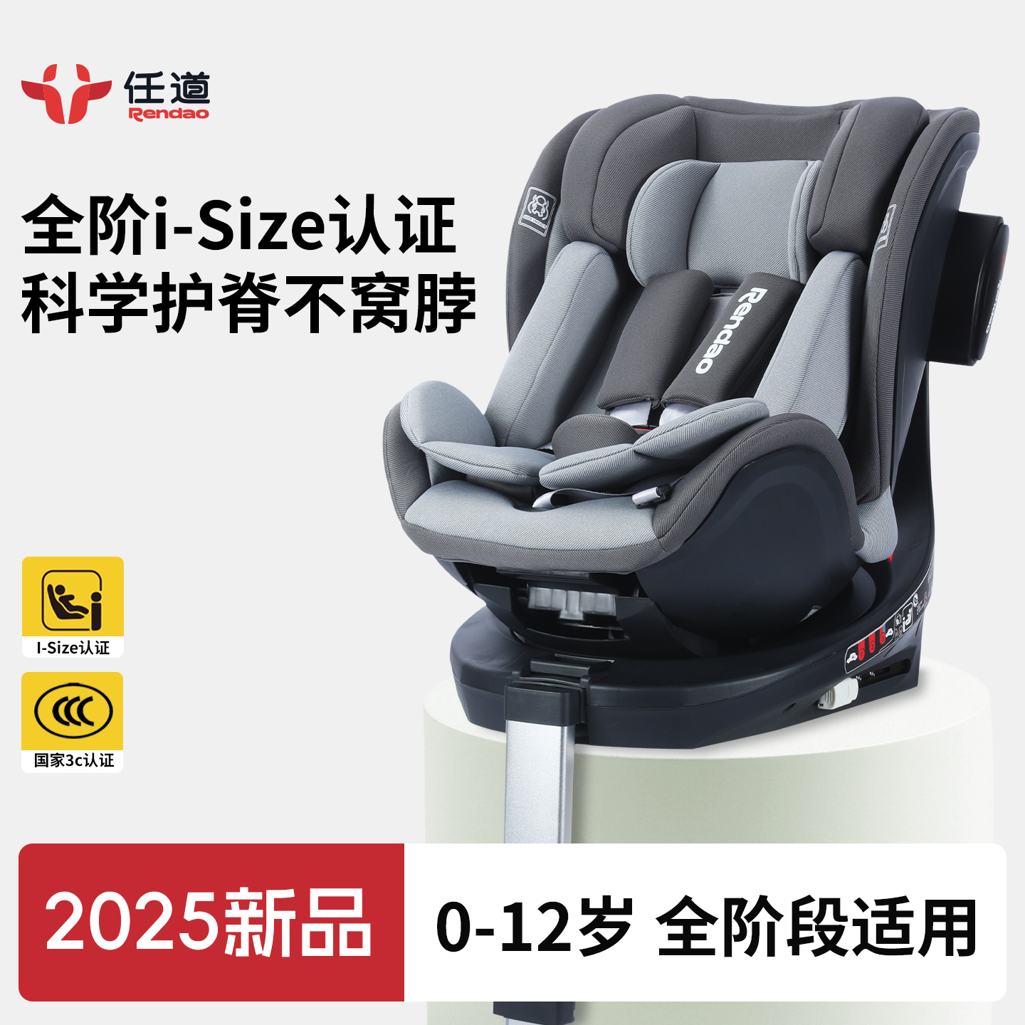 任道星途儿童安全座椅0-12岁