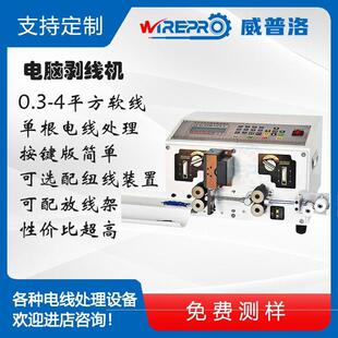 电脑剥线机小型性价比高常规剥线机 A41按键版