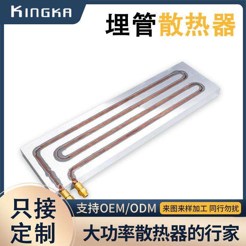 环氧树脂epoxy埋管散热器大功率铝型材散热片可定制半导体水冷板