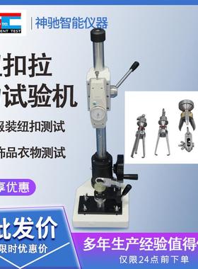 纽扣拉力试验机五爪扣拉力测试ABQ纽扣拉力强度试验纽扣脱力检测