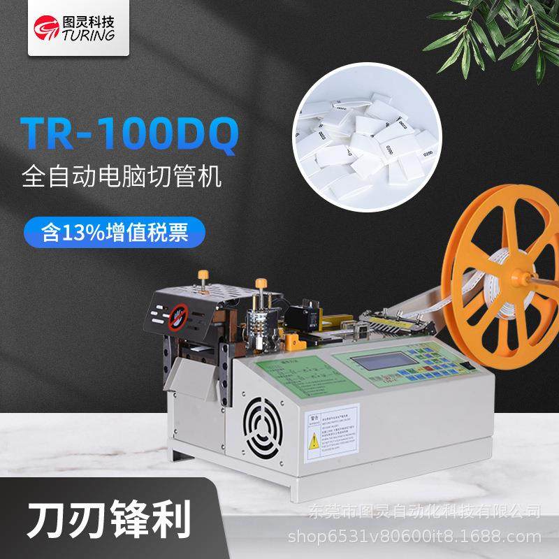 TR-100DQ图灵科技全自动电脑切管机管带物品定长裁切,机械设备,口罩机,淘宝优惠券,粉丝福利购,淘宝优惠卷