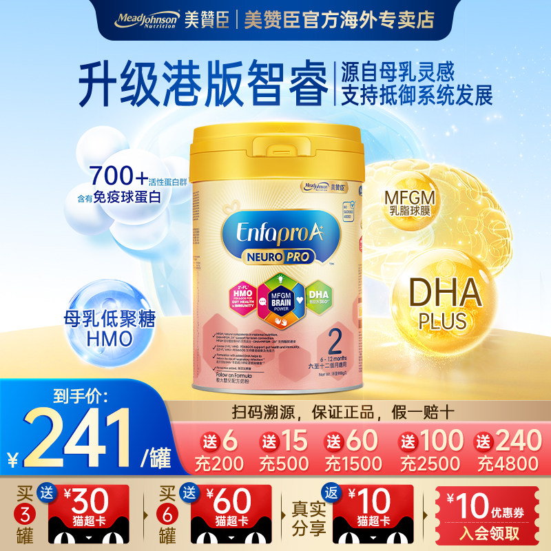 旗舰正品美赞臣安婴宝A+智睿2段港版婴幼儿配方奶粉HMO进口900g