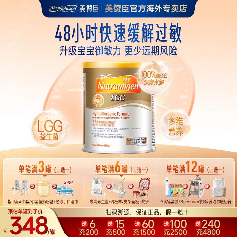 美赞臣官方正品深度水解蛋白低敏配方安敏健三段LGG3段奶粉400g