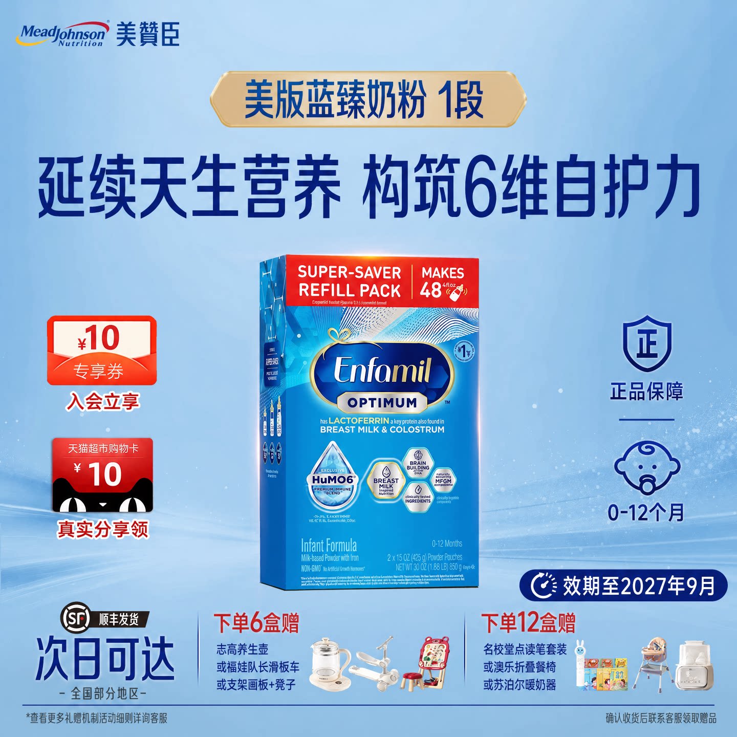 美版美赞臣蓝臻1段enspire含双HMO乳铁蛋白婴幼儿童配方奶粉850g