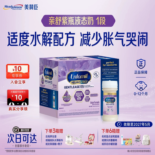 美版美赞臣亲舒小紫瓶适度水解婴儿液态奶1段水奶正品59ml*24瓶
