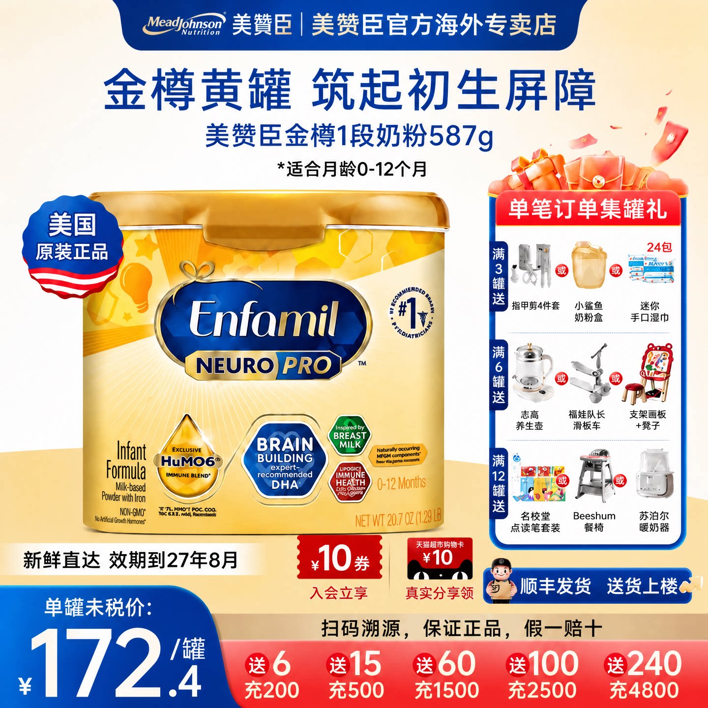 美版美赞臣金樽1段奶粉含DHA0-12个月婴幼儿宝宝进口奶粉587g/罐
