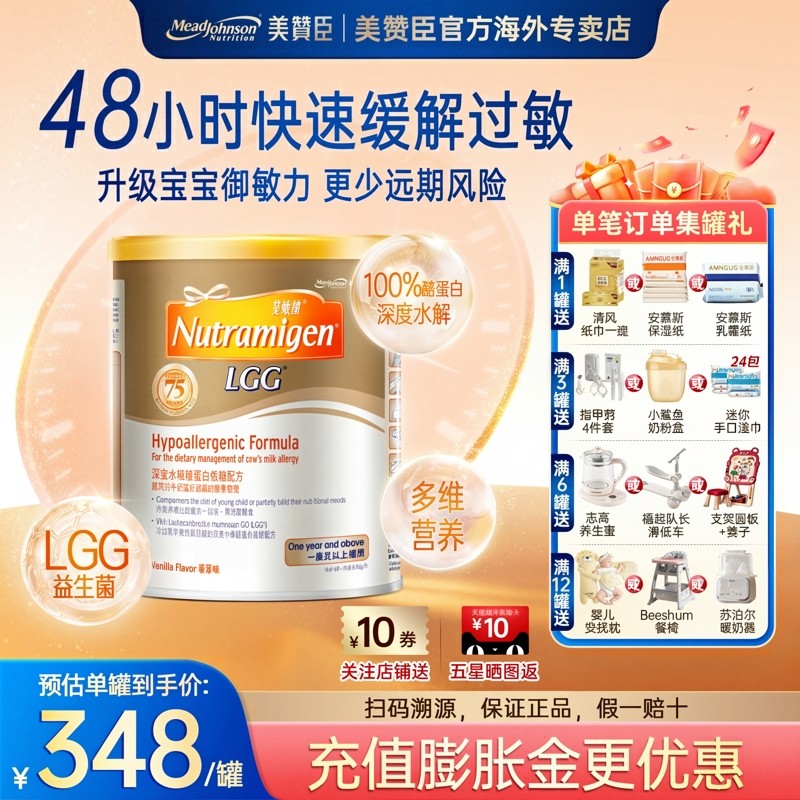 美赞臣官方正品深度水解蛋白低敏配方安敏健三段LGG3段奶粉400g