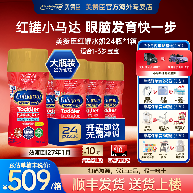 美版美赞臣液体奶红瓶马达3段水奶配方液态奶237ml*24瓶