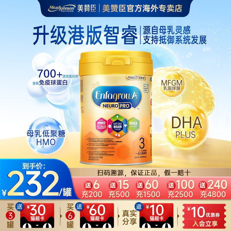 美赞臣安儿宝A+NeuroPro智睿3段港版婴幼儿牛奶粉HMO旗舰正品900g