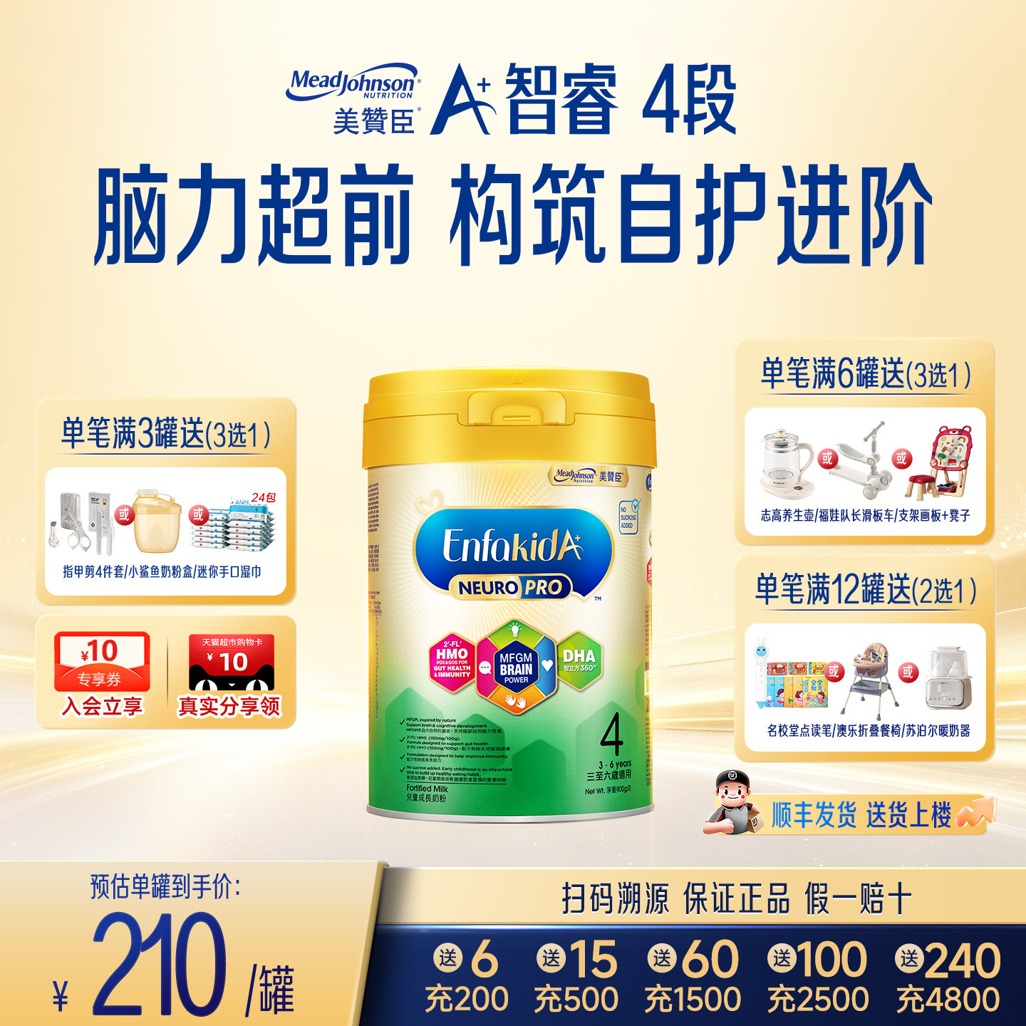 美赞臣港版A+智睿Neuropro4段含HMO婴幼儿配方奶粉900g官方正品