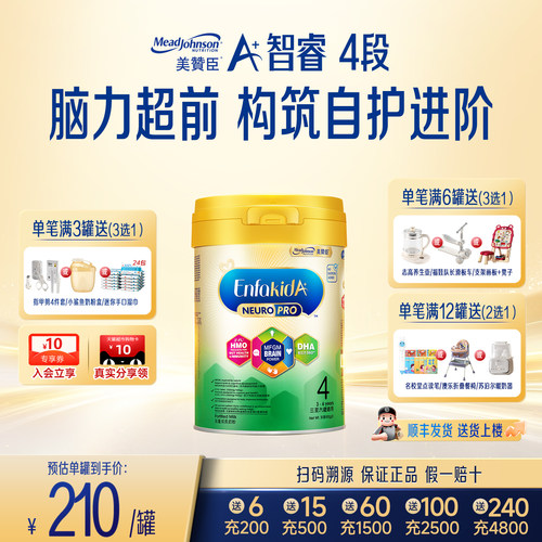 美赞臣港版A+智睿Neuropro4段含HMO婴幼儿配方奶粉900g官方正品
