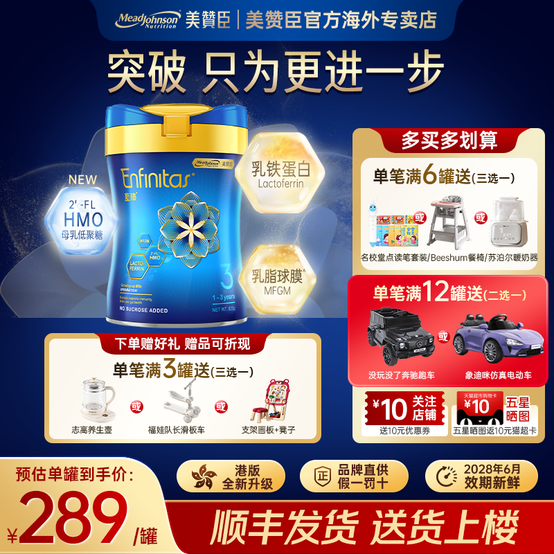 官方正品美赞臣蓝臻3段港版婴幼儿奶粉820g乳铁蛋白旗舰原装进口