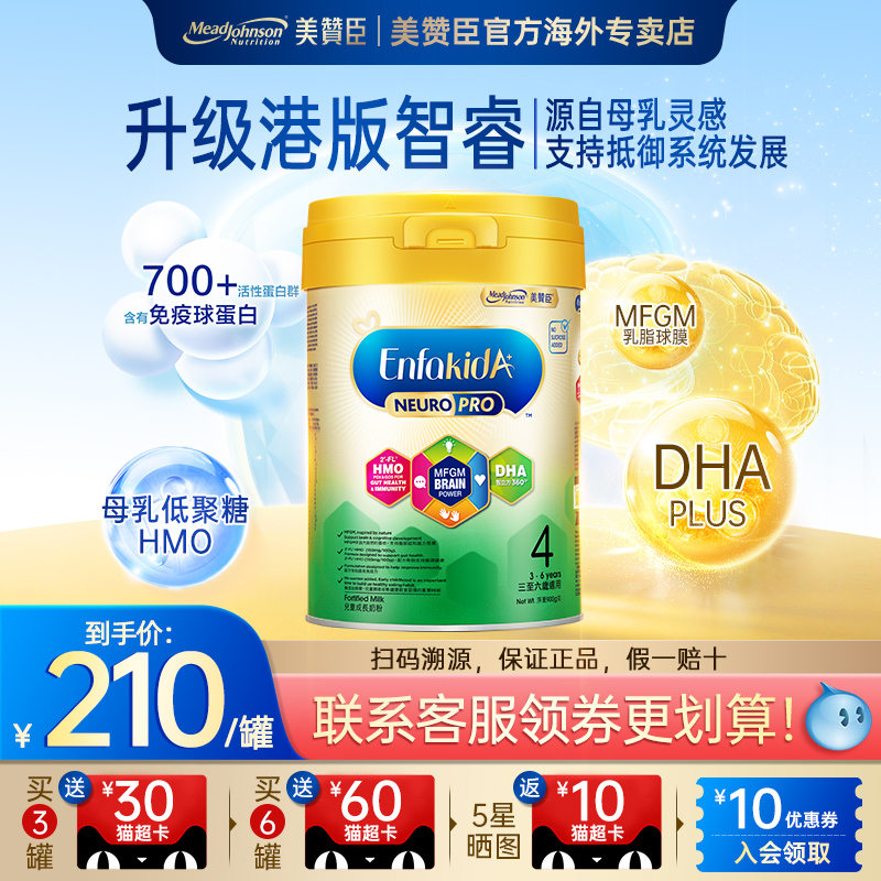 美赞臣港版智睿Neuropro4段HMO婴幼儿配方奶粉旗舰900g官方正品