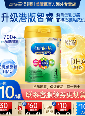 美赞臣港版智睿Neuropro4段HMO婴幼儿配方奶粉旗舰900g官方正品