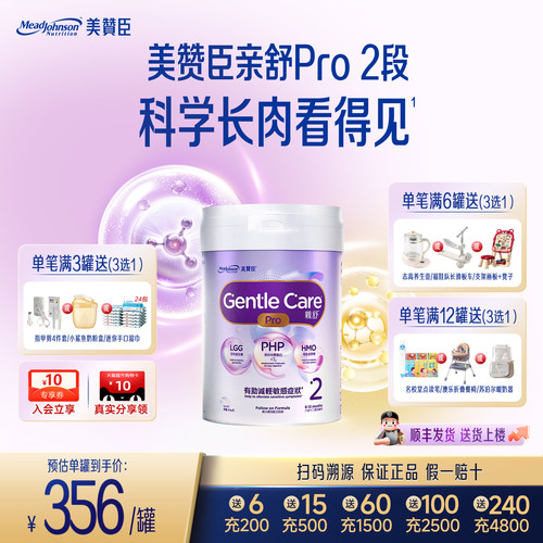 美赞臣亲舒Pro2段港版婴幼儿部分水解奶粉原装进口旗舰正品800g