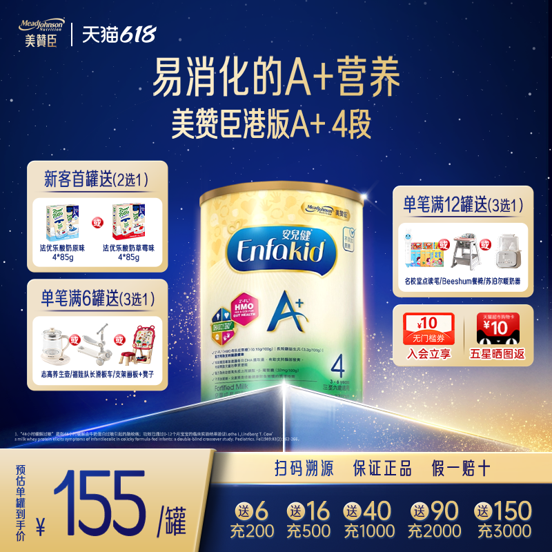 美赞臣安儿健港版A+升级儿童奶粉4段850g/罐